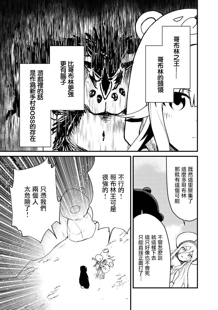 熊熊勇闯异世界第11话