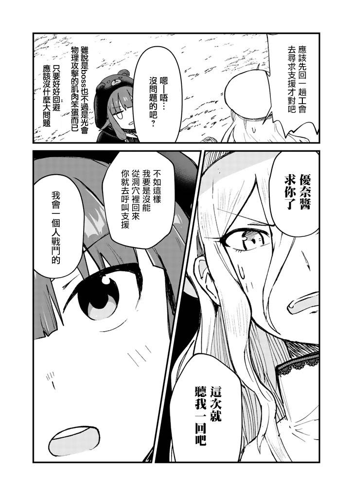 熊熊勇闯异世界第11话