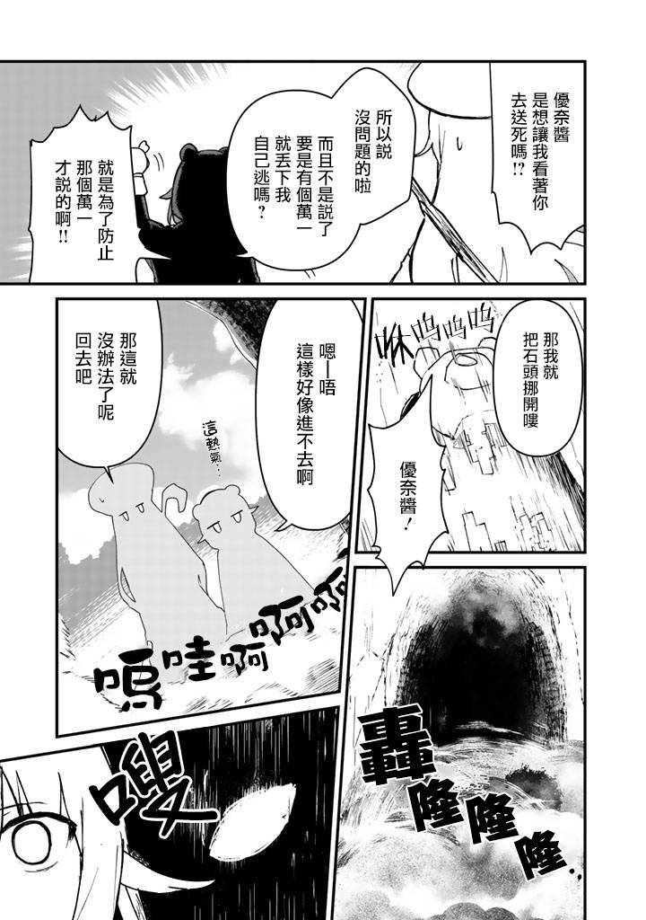 熊熊勇闯异世界第11话