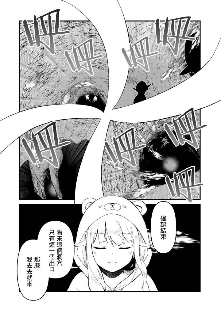 熊熊勇闯异世界第11话