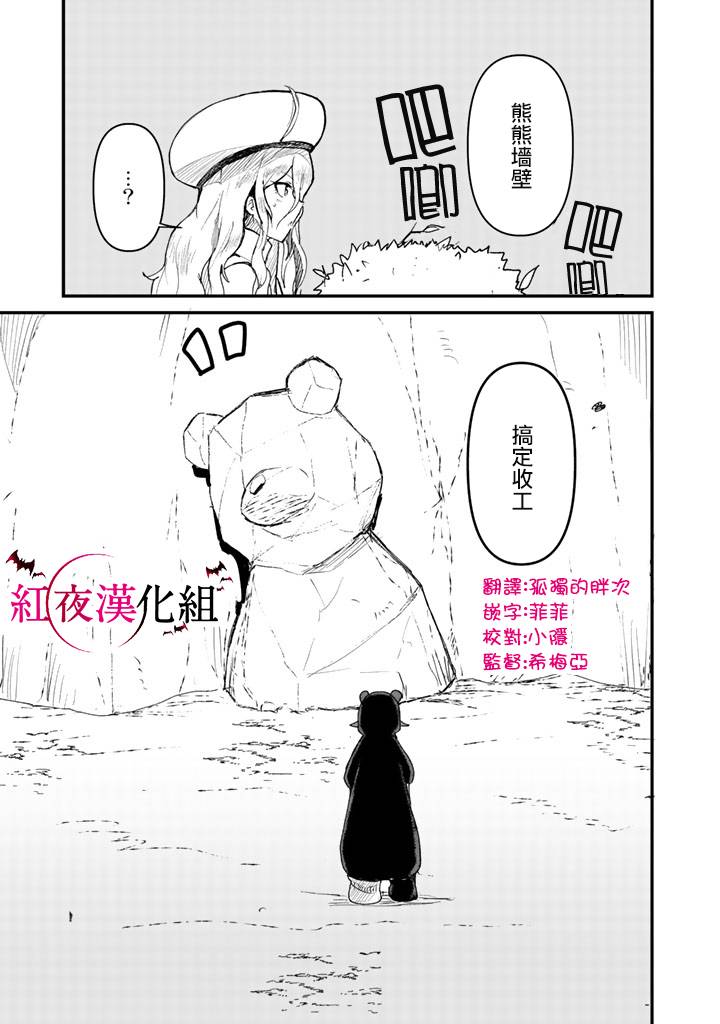 熊熊勇闯异世界第11话