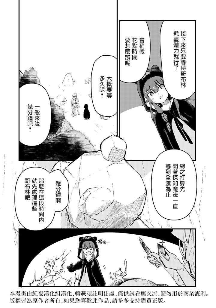 熊熊勇闯异世界第11话