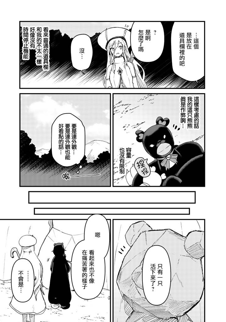 熊熊勇闯异世界第11话