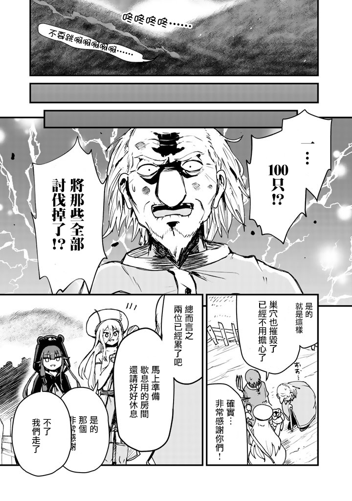熊熊勇闯异世界第12话