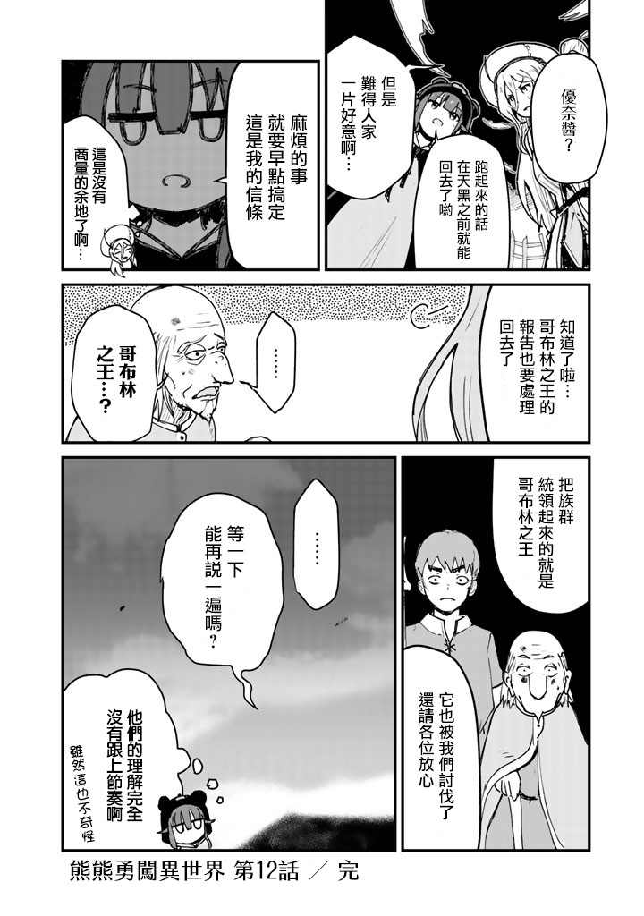 熊熊勇闯异世界第12话