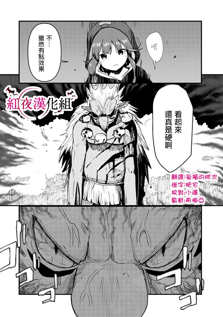 熊熊勇闯异世界第12话
