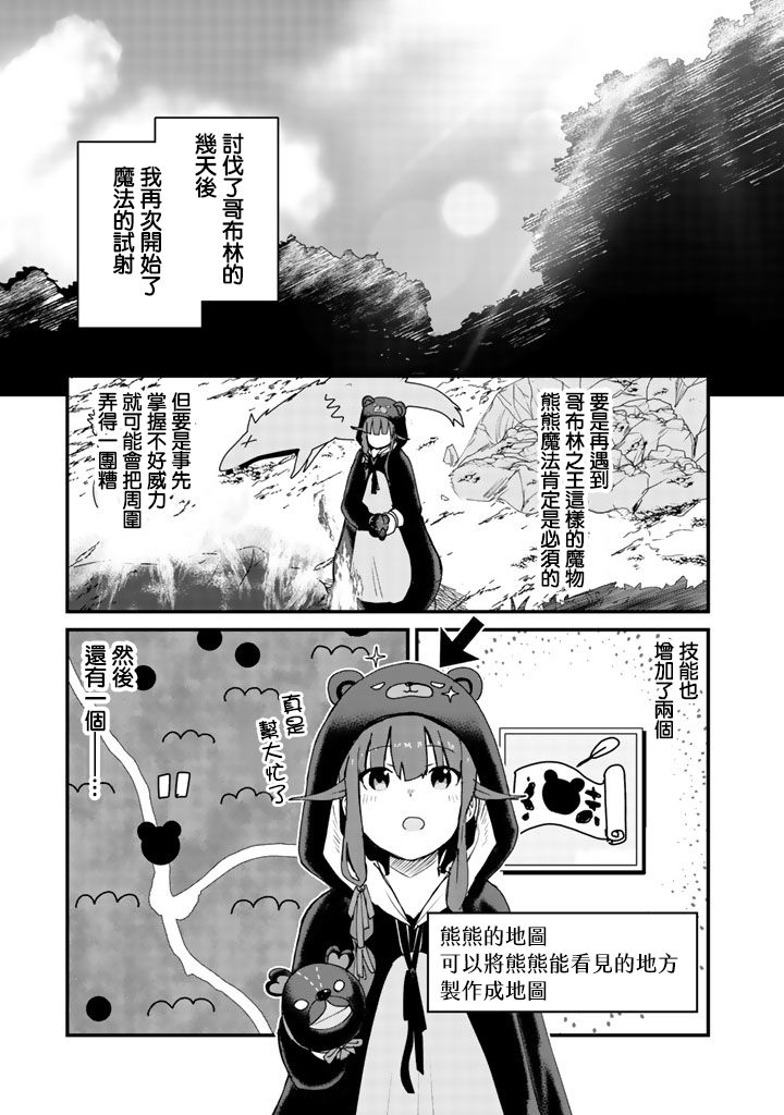 熊熊勇闯异世界第13话
