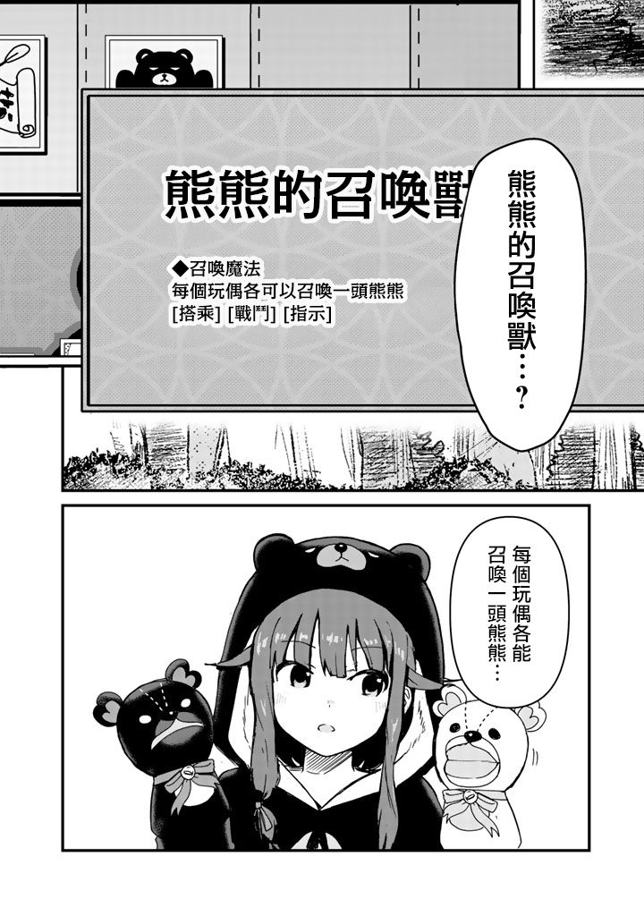 熊熊勇闯异世界第13话