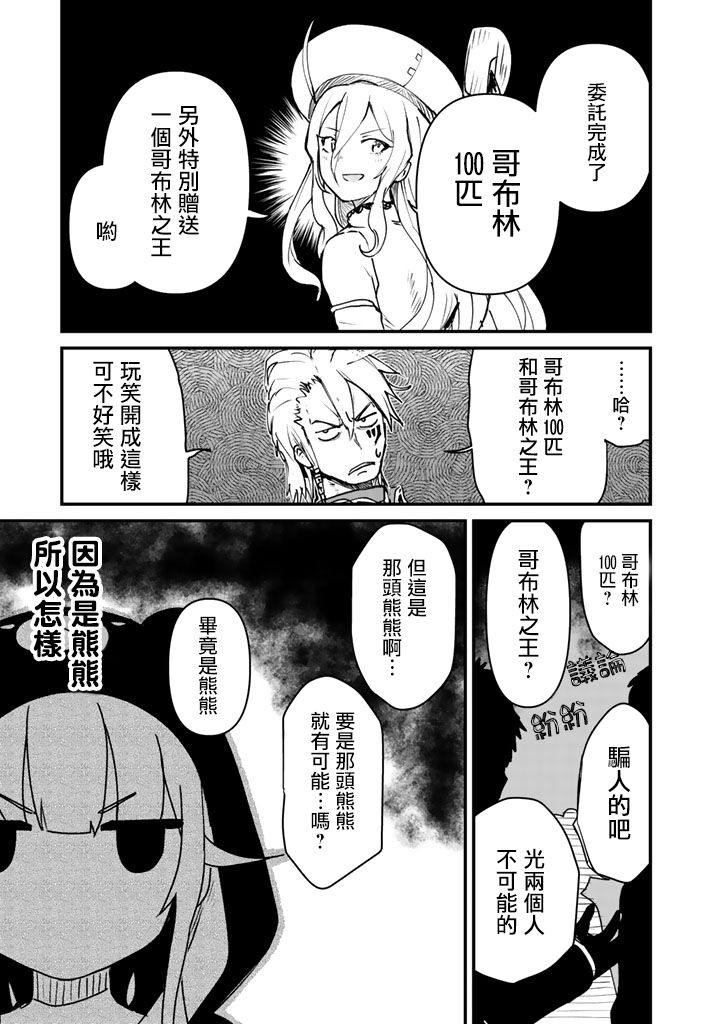 熊熊勇闯异世界第13话