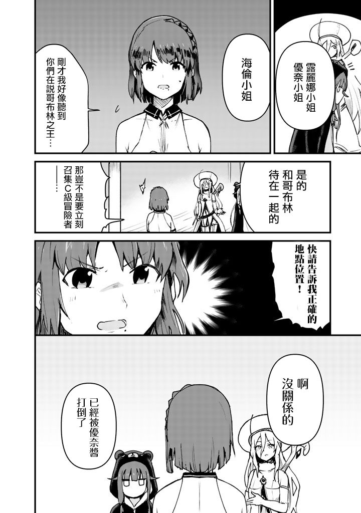 熊熊勇闯异世界第13话