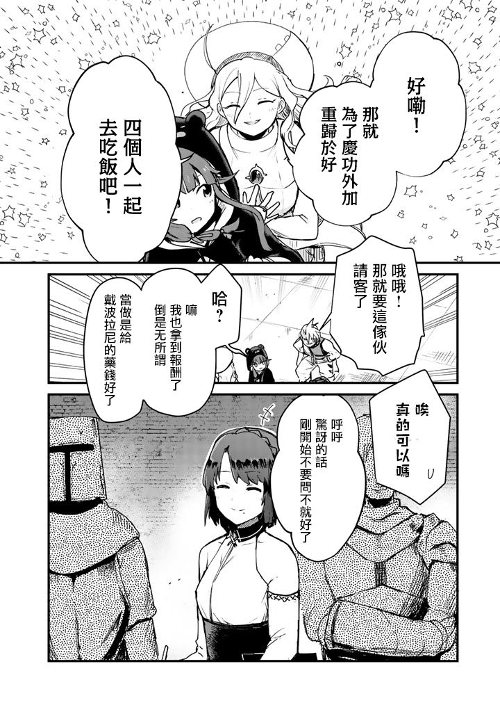 熊熊勇闯异世界第13话