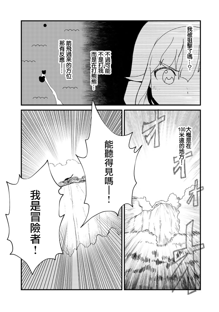 熊熊勇闯异世界第14话