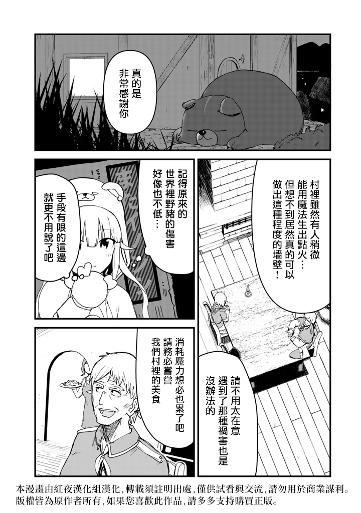 熊熊勇闯异世界第15话