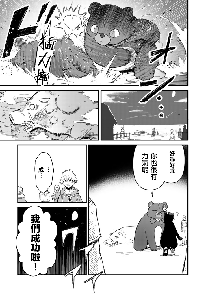 熊熊勇闯异世界第15话