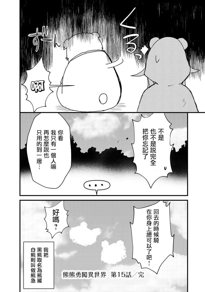 熊熊勇闯异世界第15话