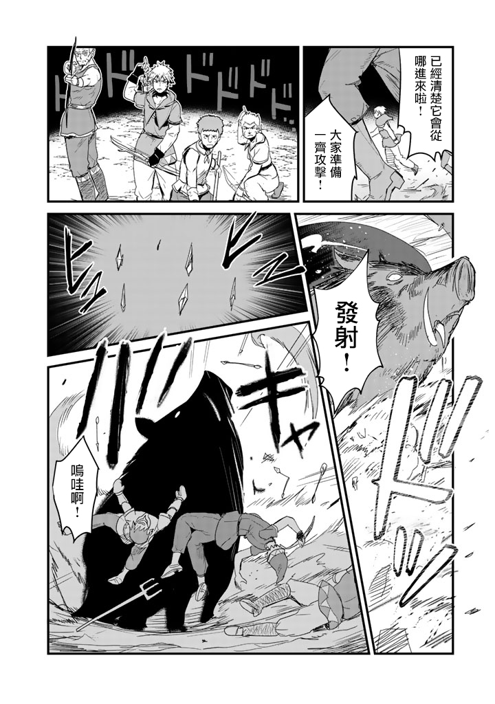 熊熊勇闯异世界第15话