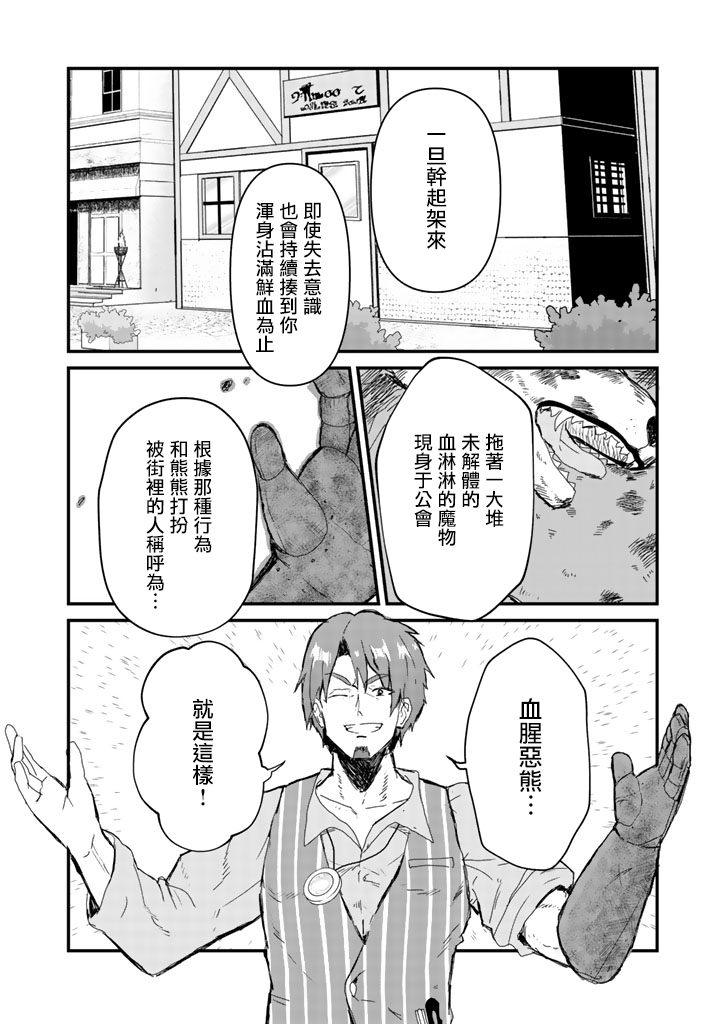 熊熊勇闯异世界第16话