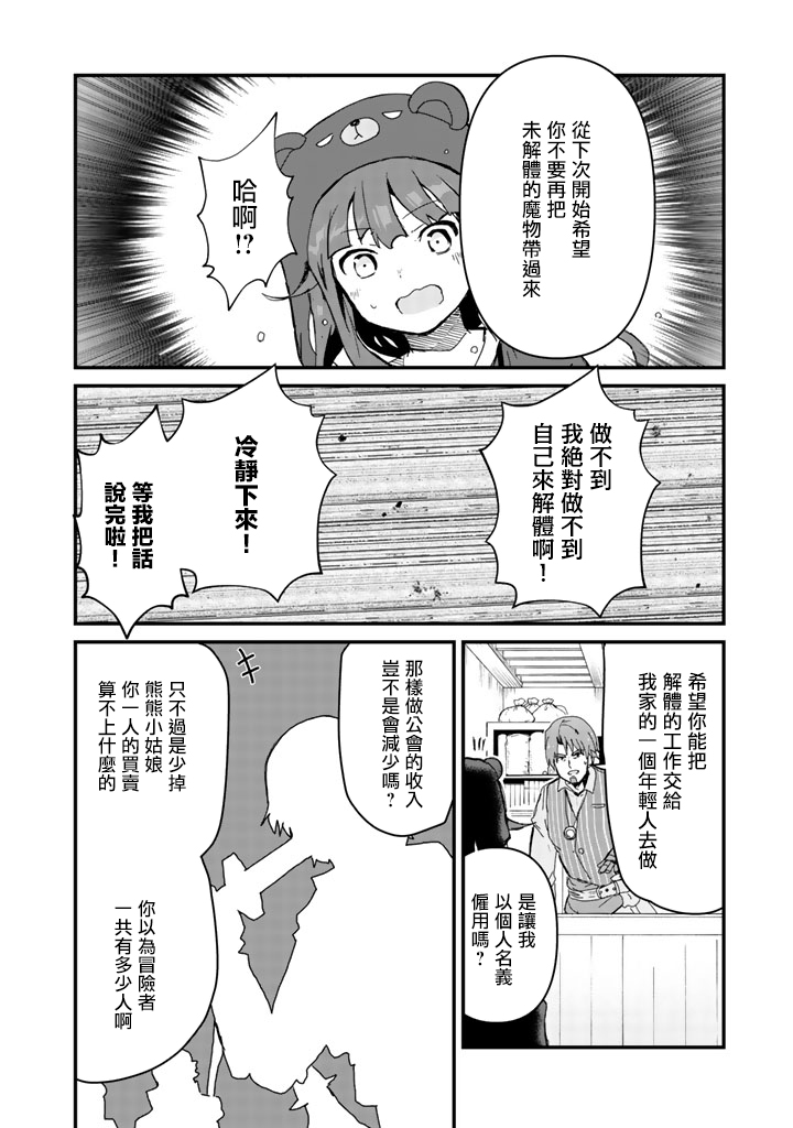 熊熊勇闯异世界第16话