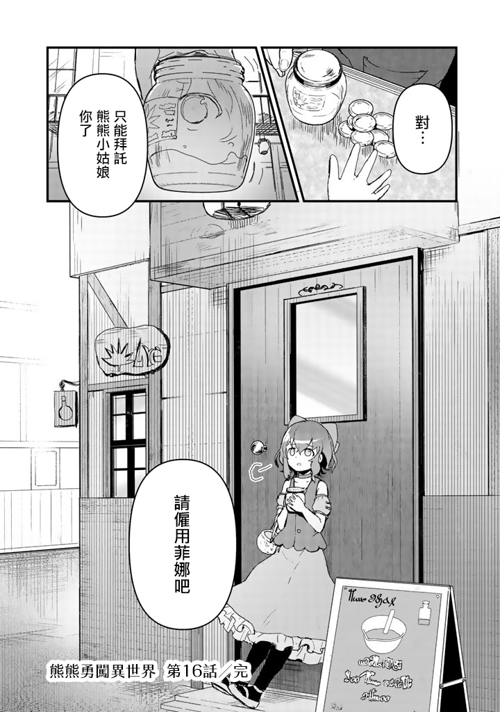 熊熊勇闯异世界第16话