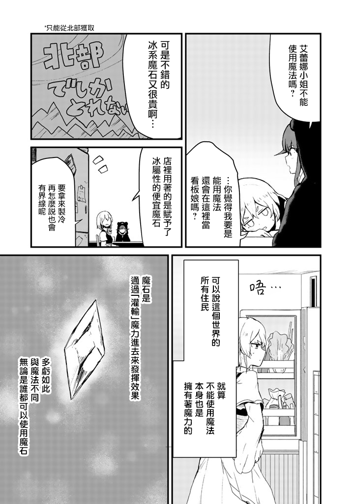 熊熊勇闯异世界第16话