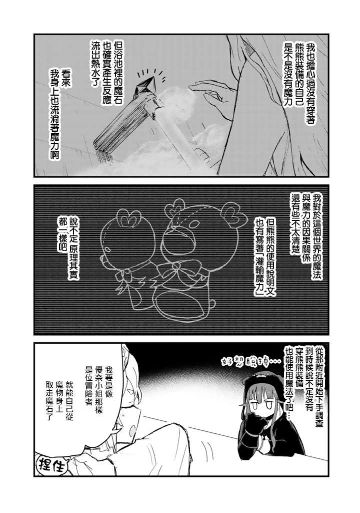 熊熊勇闯异世界第16话