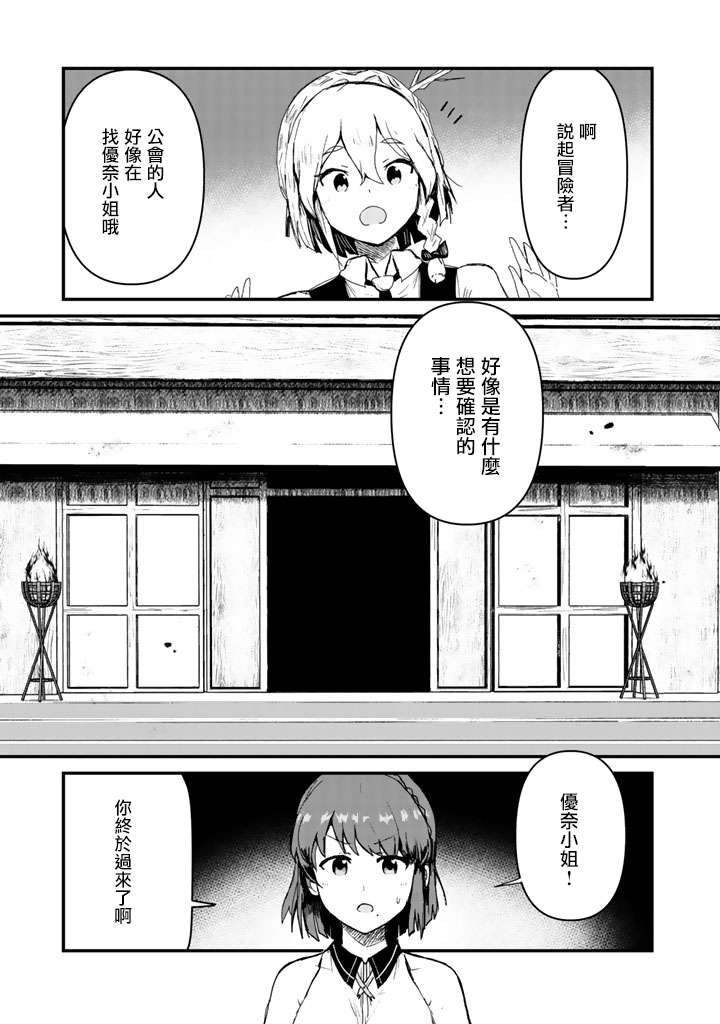 熊熊勇闯异世界第16话
