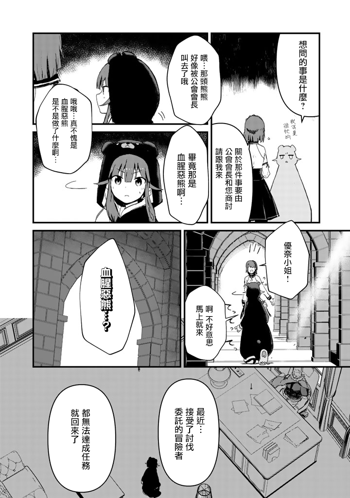 熊熊勇闯异世界第16话