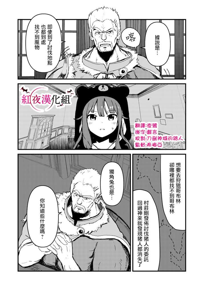 熊熊勇闯异世界第16话