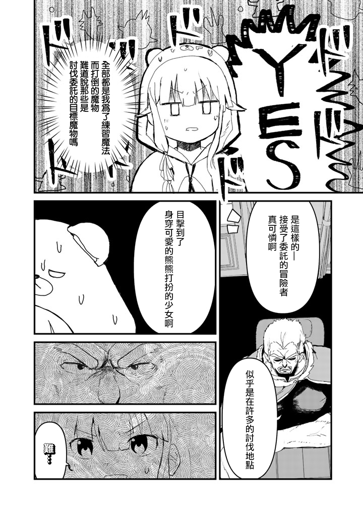 熊熊勇闯异世界第16话