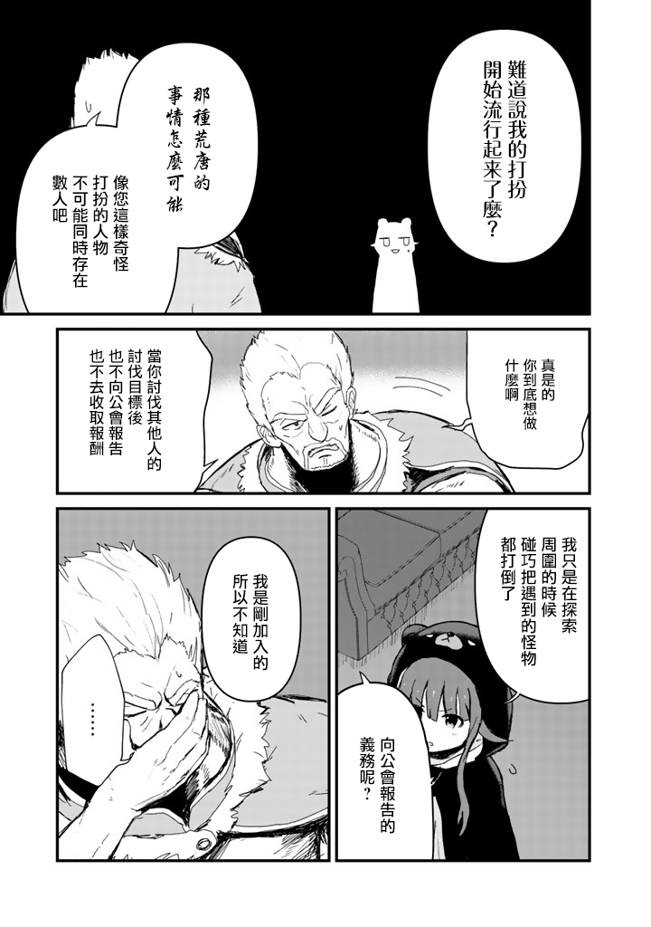 熊熊勇闯异世界第16话