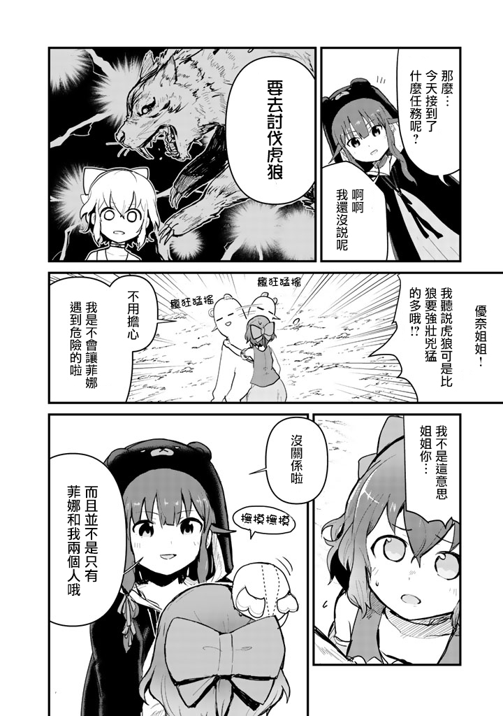 熊熊勇闯异世界第17话