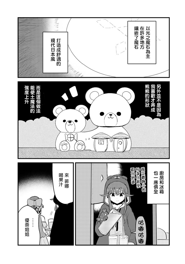 熊熊勇闯异世界第17话