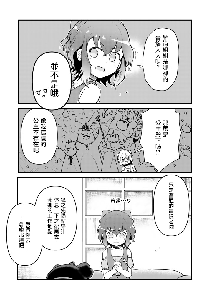 熊熊勇闯异世界第17话