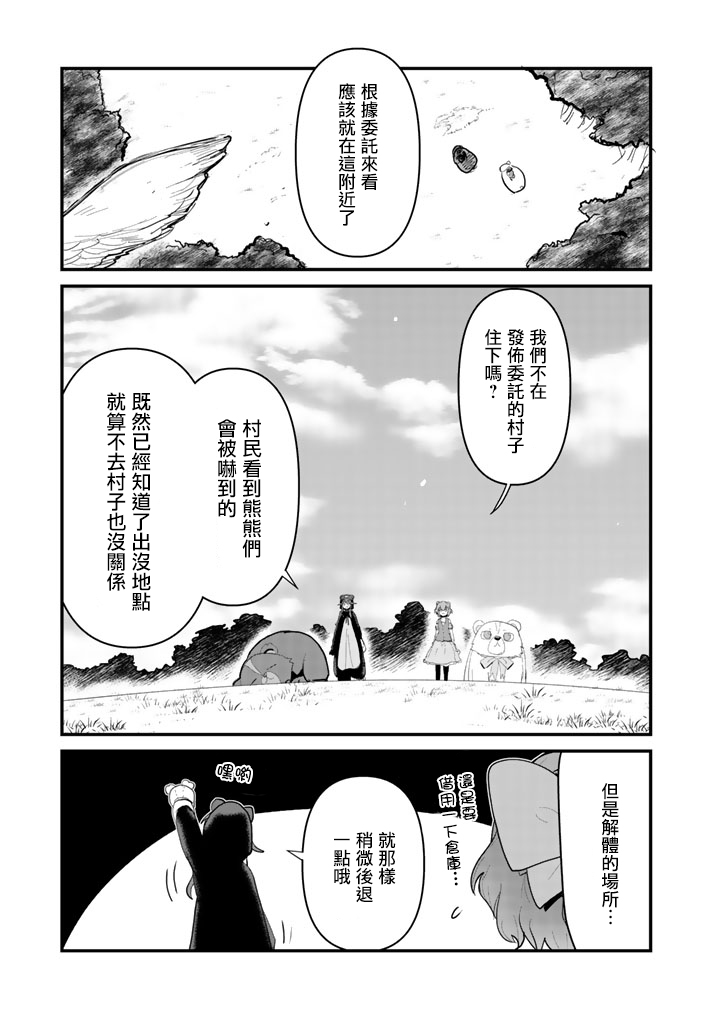熊熊勇闯异世界第17话