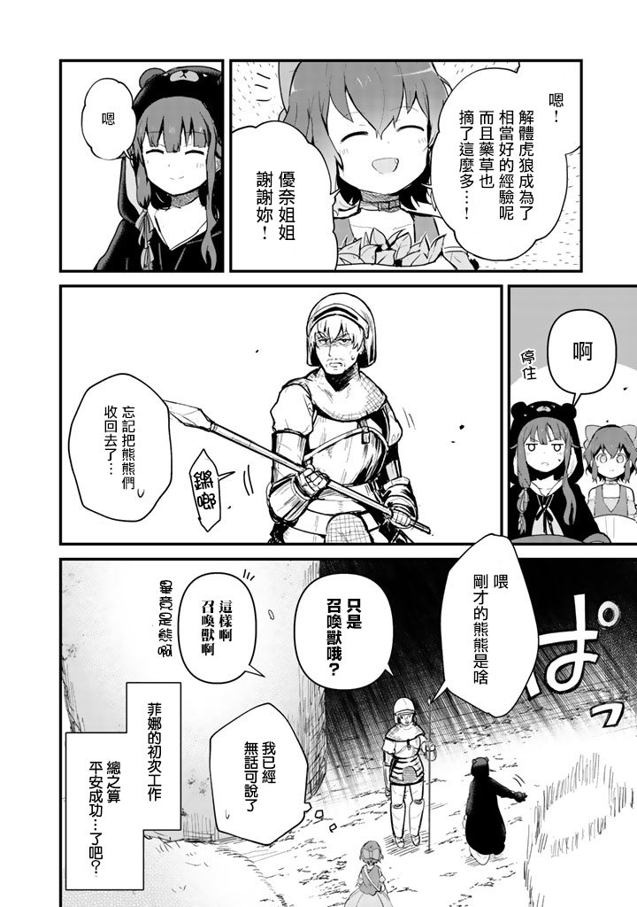 熊熊勇闯异世界第18话