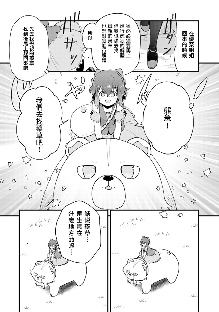 熊熊勇闯异世界第18话