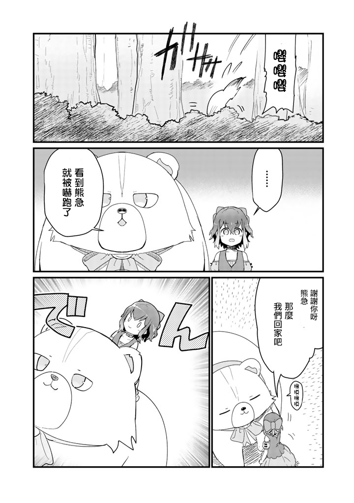 熊熊勇闯异世界第18话