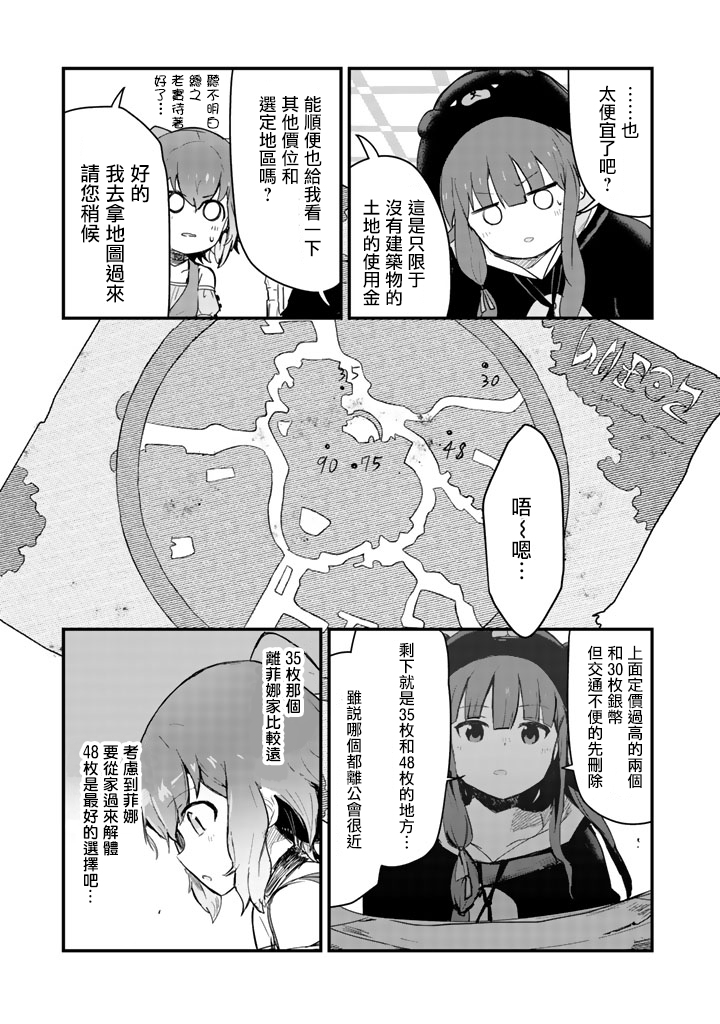 熊熊勇闯异世界第19话