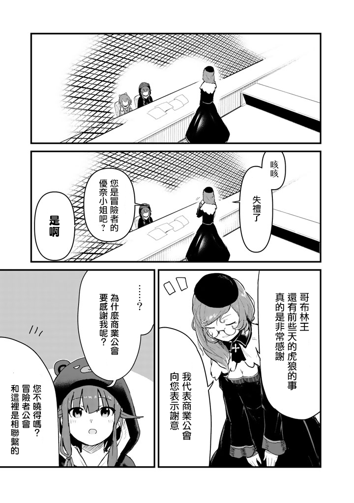 熊熊勇闯异世界第19话