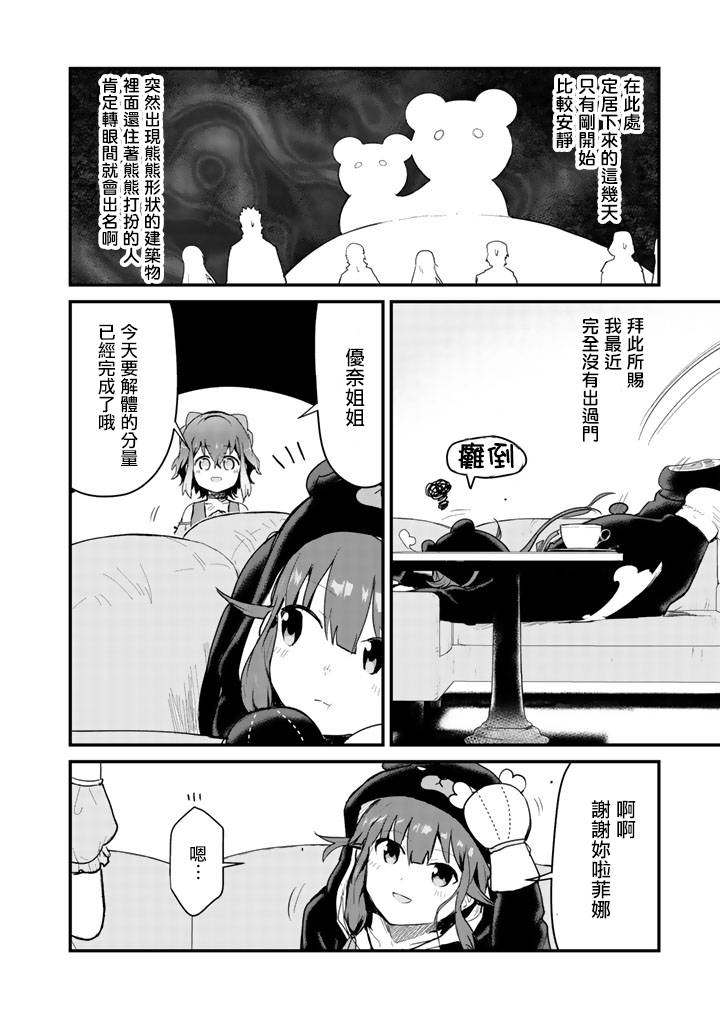 熊熊勇闯异世界第20话