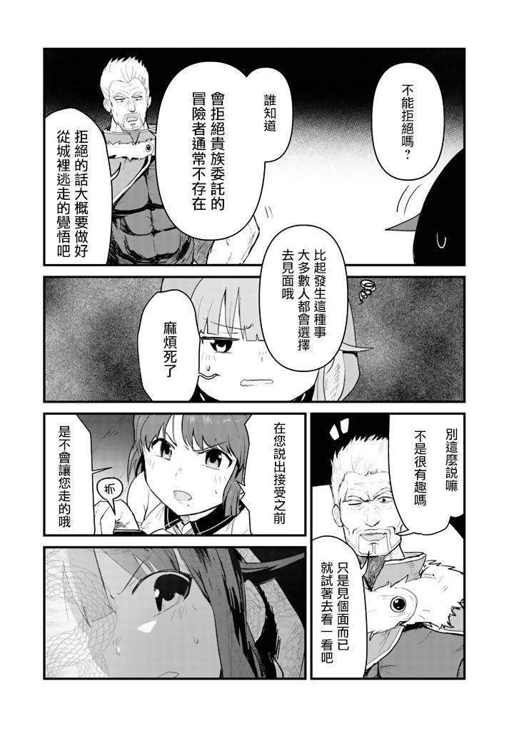 熊熊勇闯异世界第20话