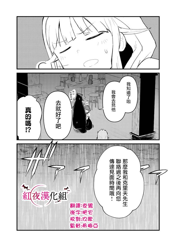 熊熊勇闯异世界第20话