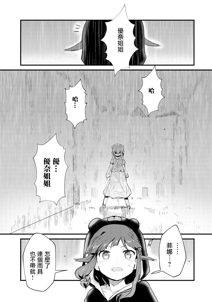 熊熊勇闯异世界第20话