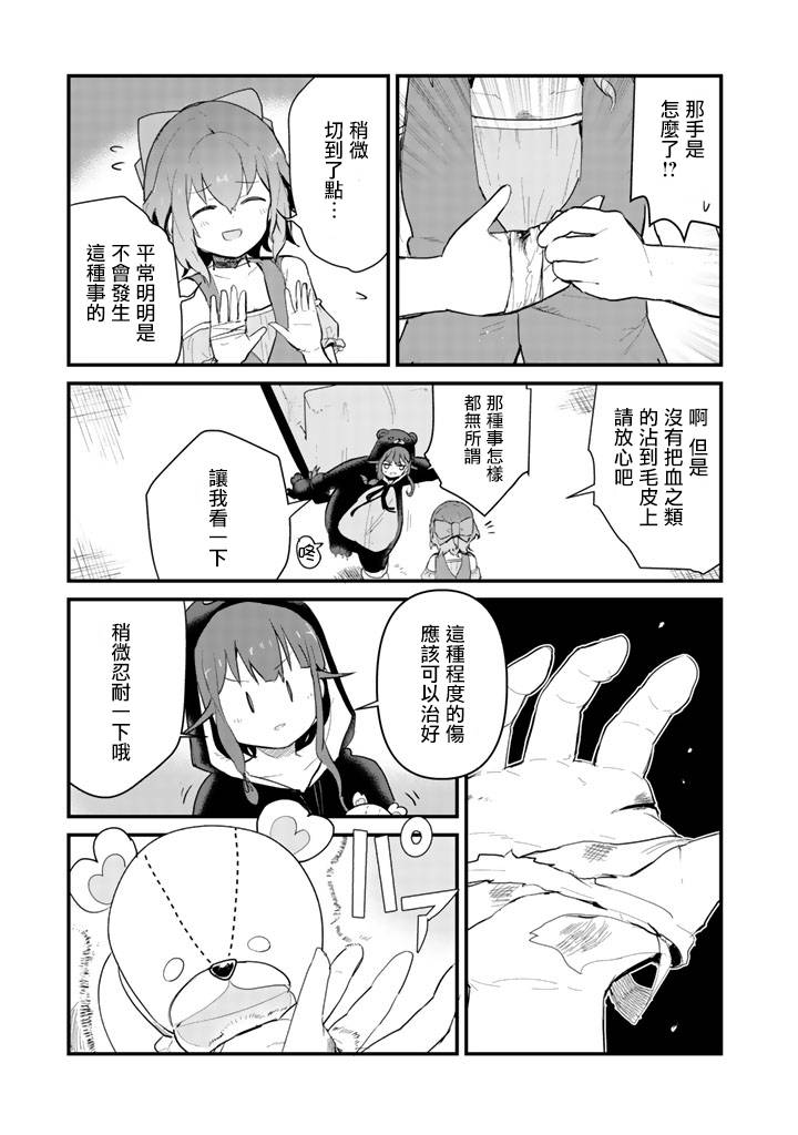 熊熊勇闯异世界第20话