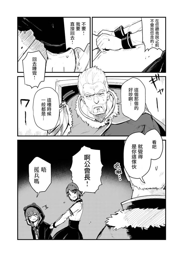 熊熊勇闯异世界第20话