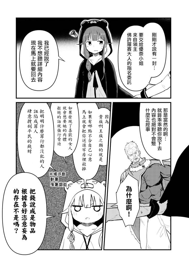 熊熊勇闯异世界第20话