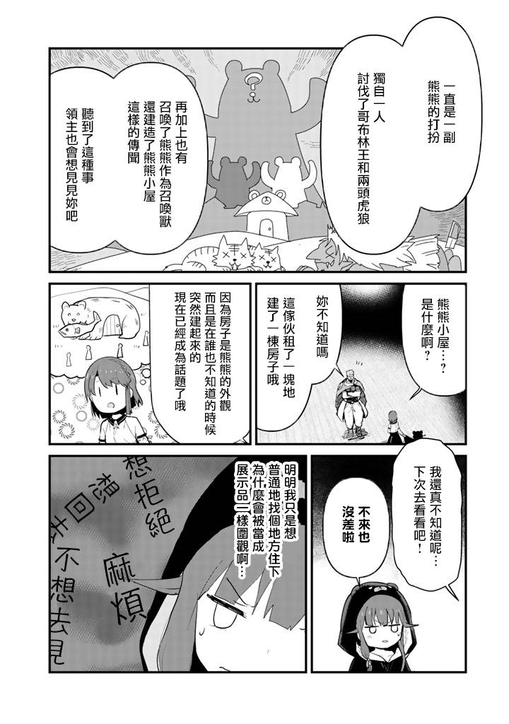 熊熊勇闯异世界第20话