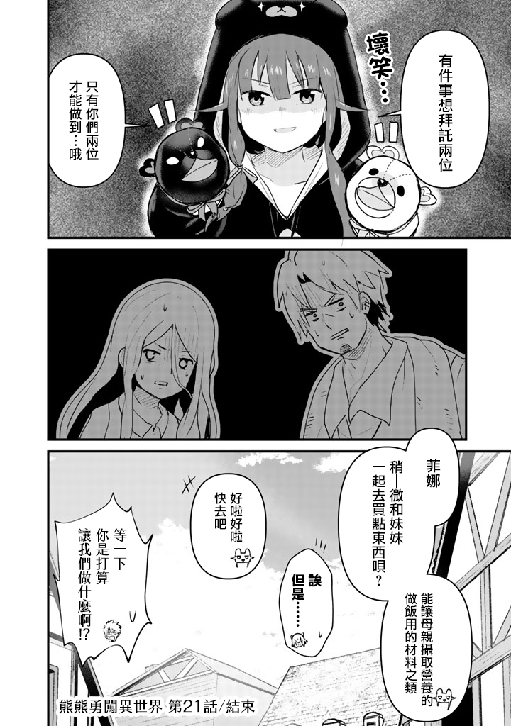 熊熊勇闯异世界第21话