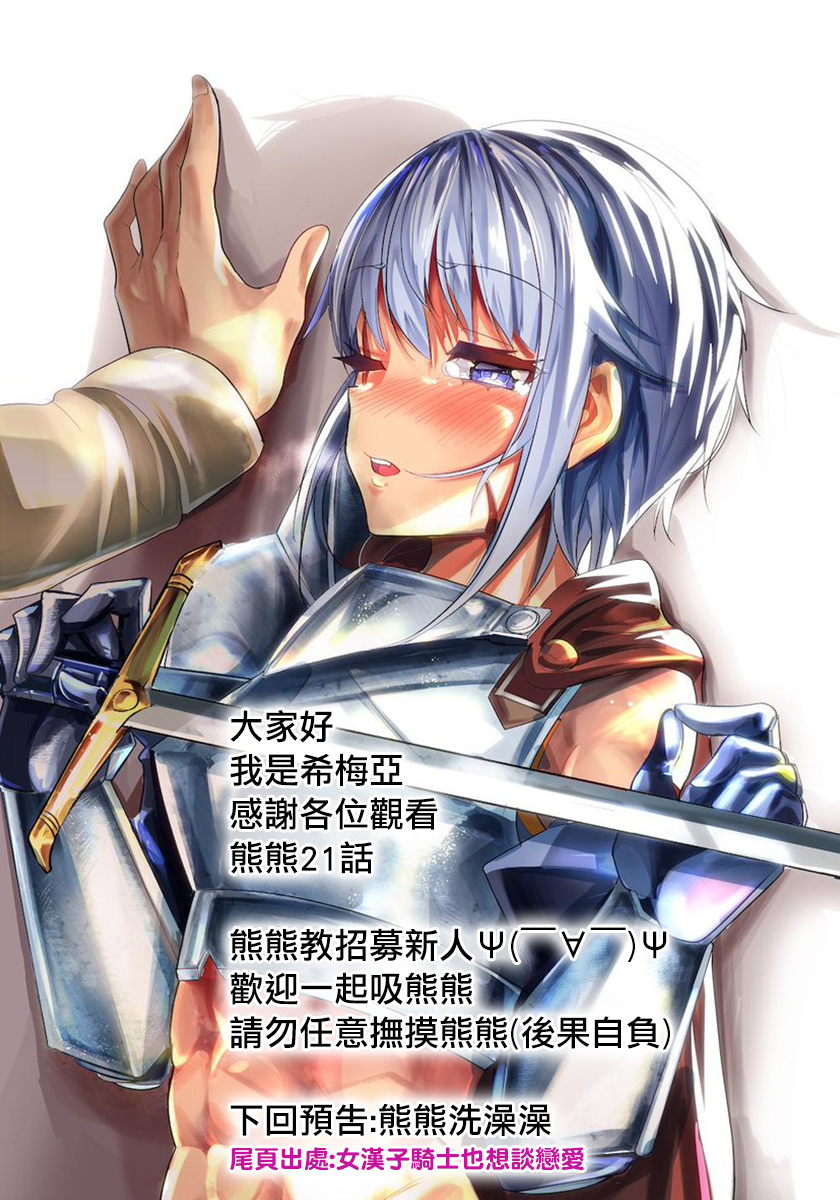 熊熊勇闯异世界第21话
