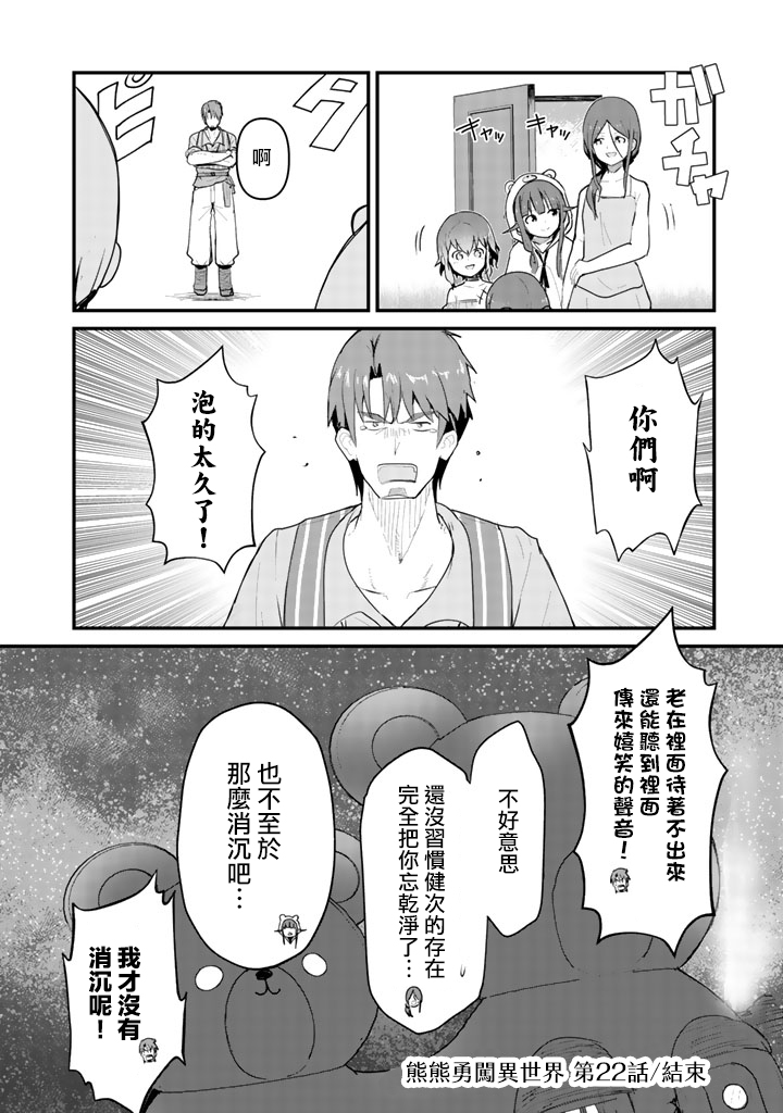熊熊勇闯异世界第22话